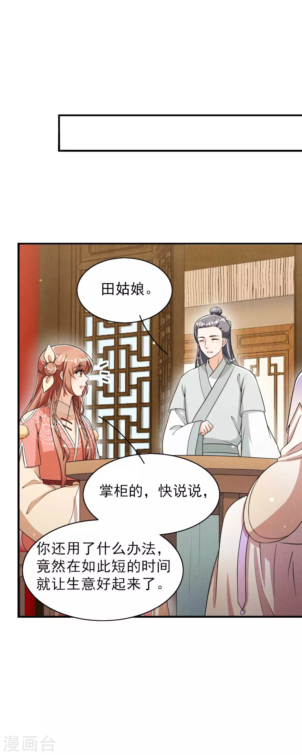 第69话 熊孩子欠收拾-第70话