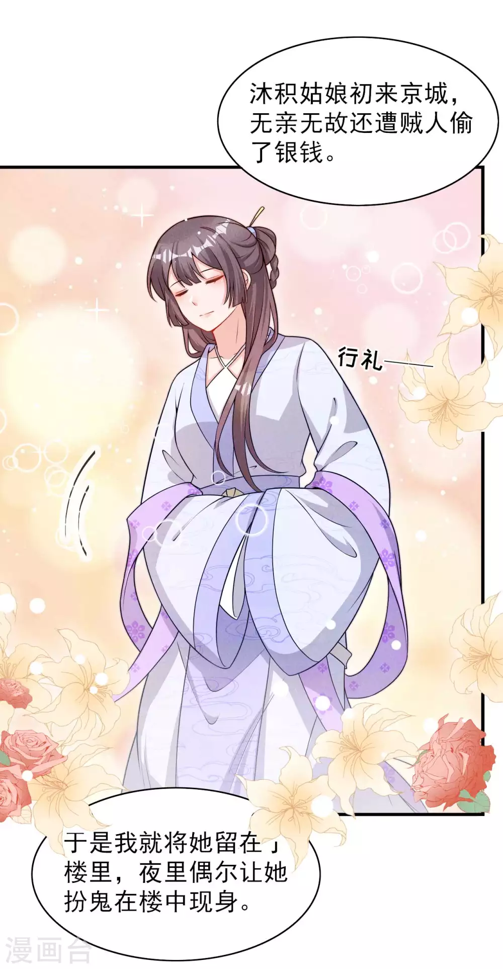 第69话 熊孩子欠收拾-第70话