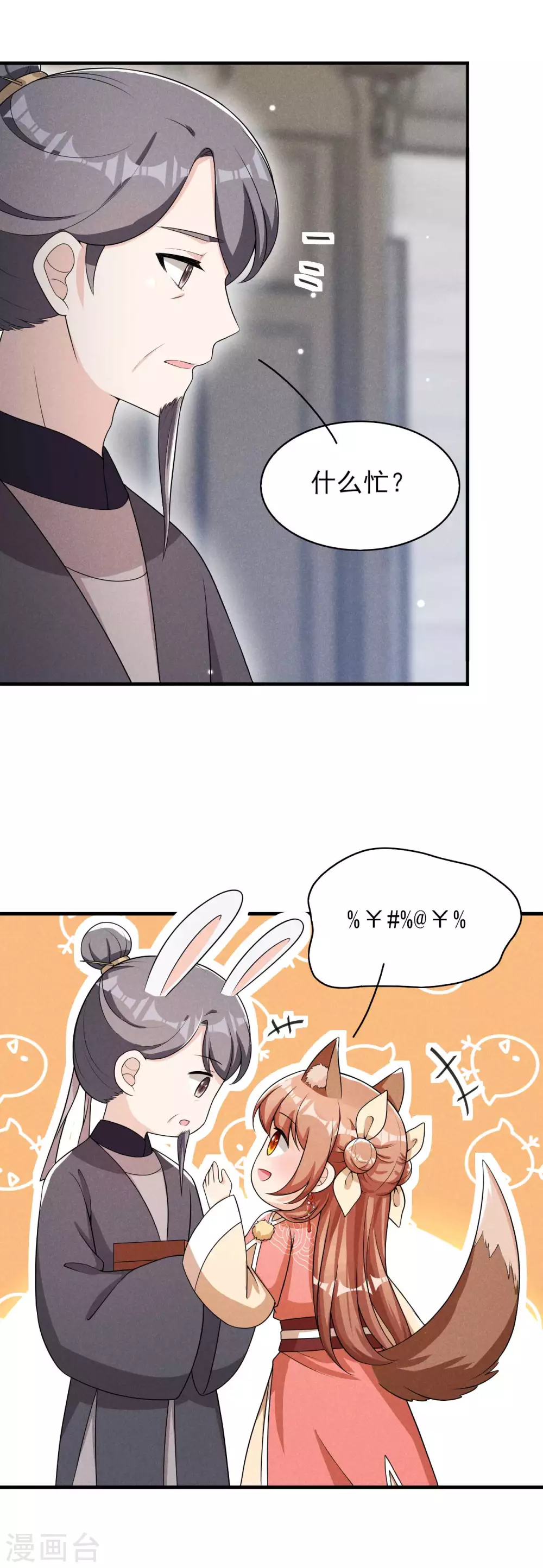 第69话 熊孩子欠收拾-第70话