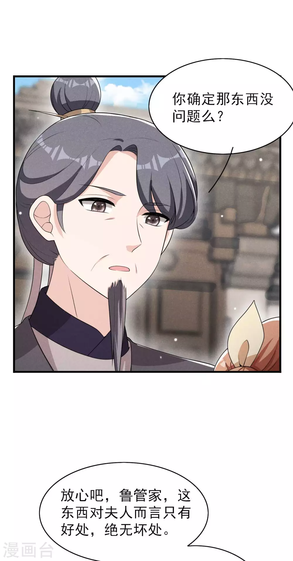 第69话 熊孩子欠收拾-第70话