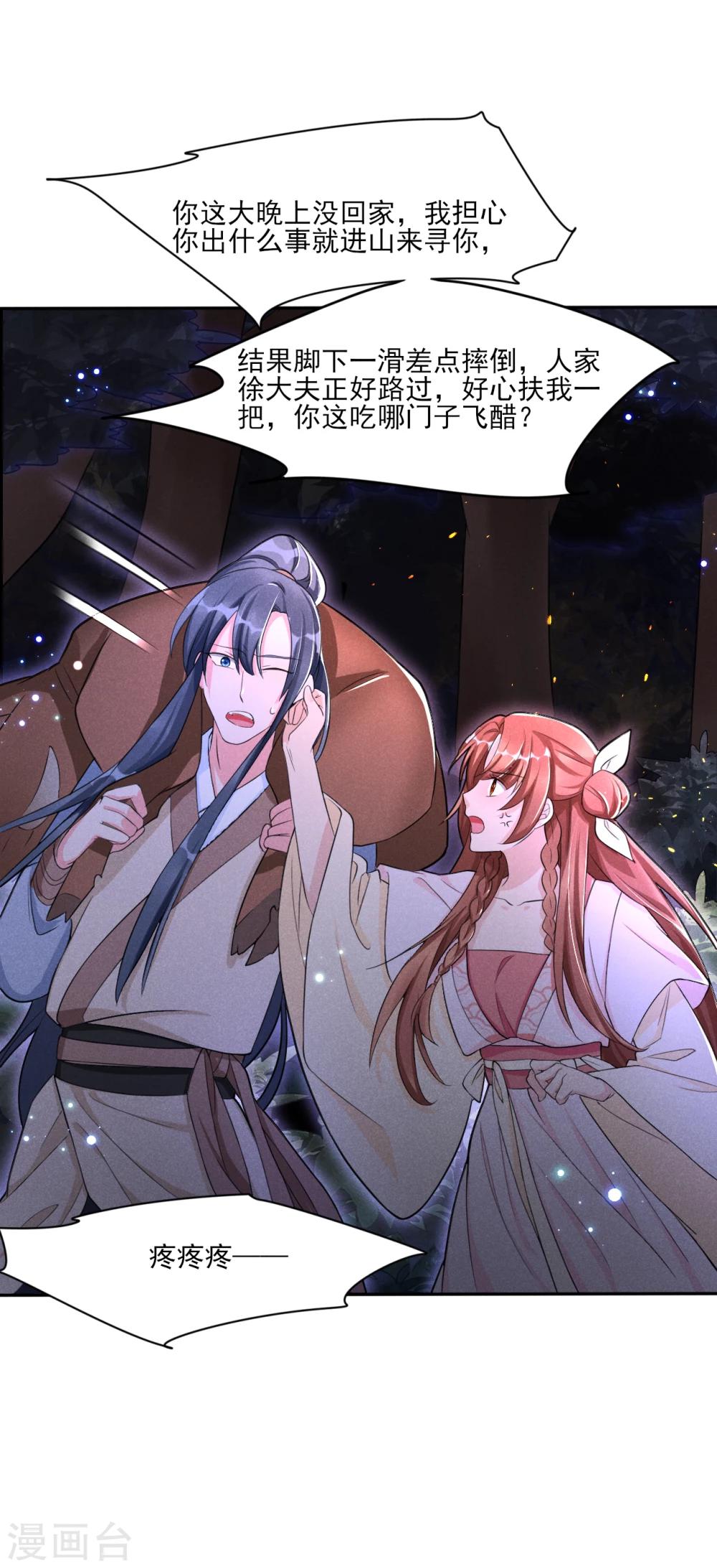 第8话 完了，说漏嘴了-第8话