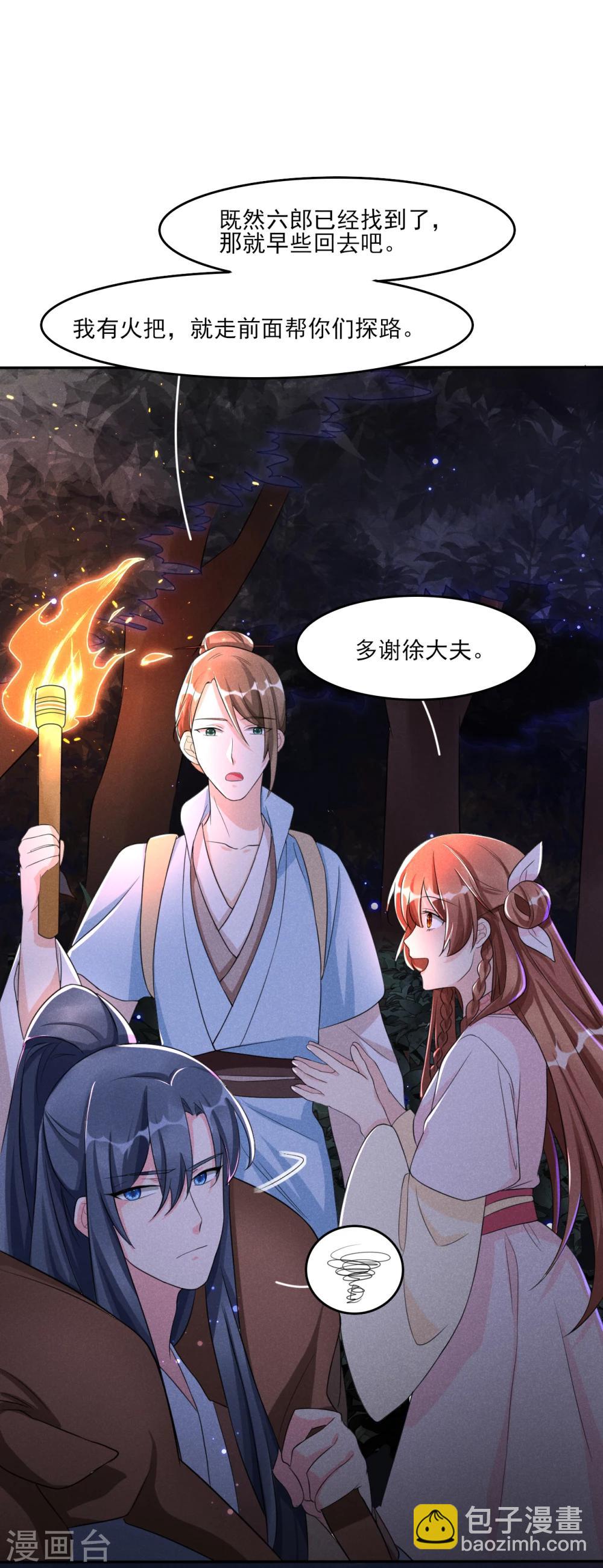 第8话 完了，说漏嘴了-第8话