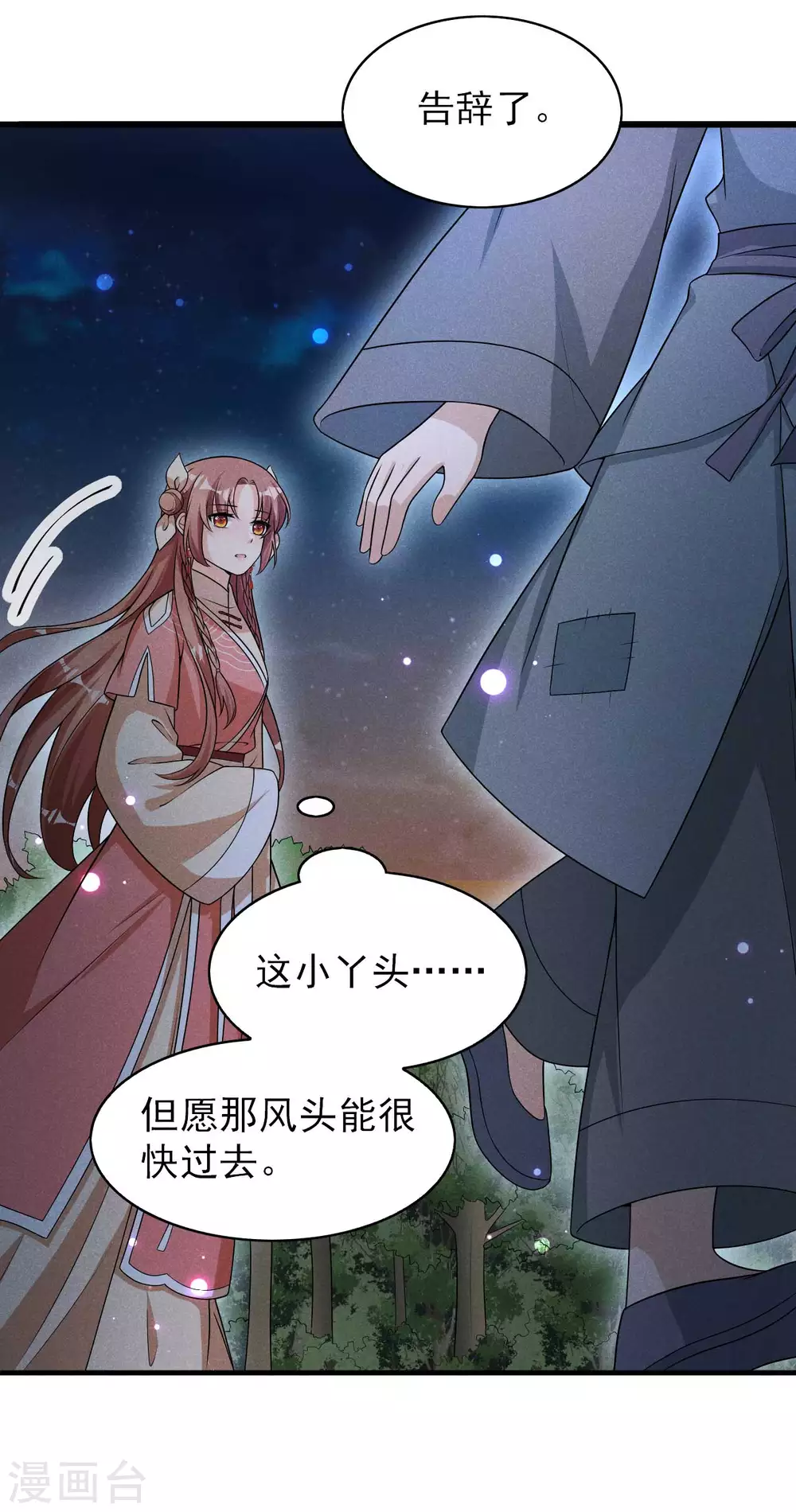 第71话 没有我办不到的事-第72话