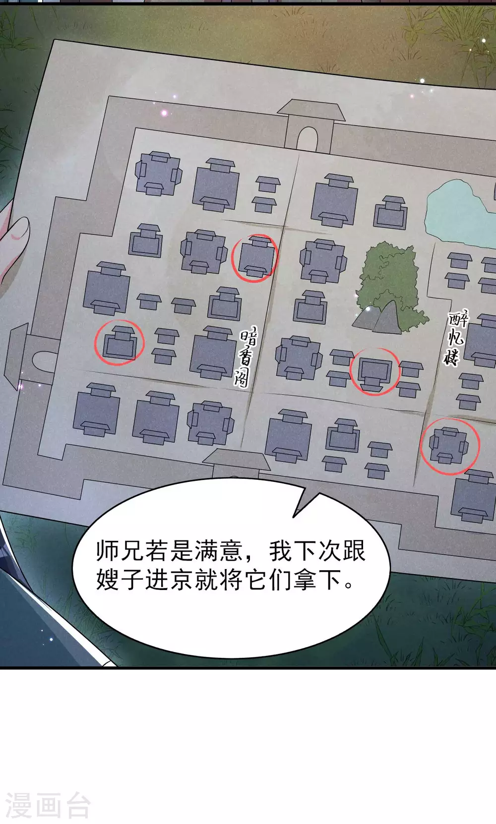 第71话 没有我办不到的事-第72话