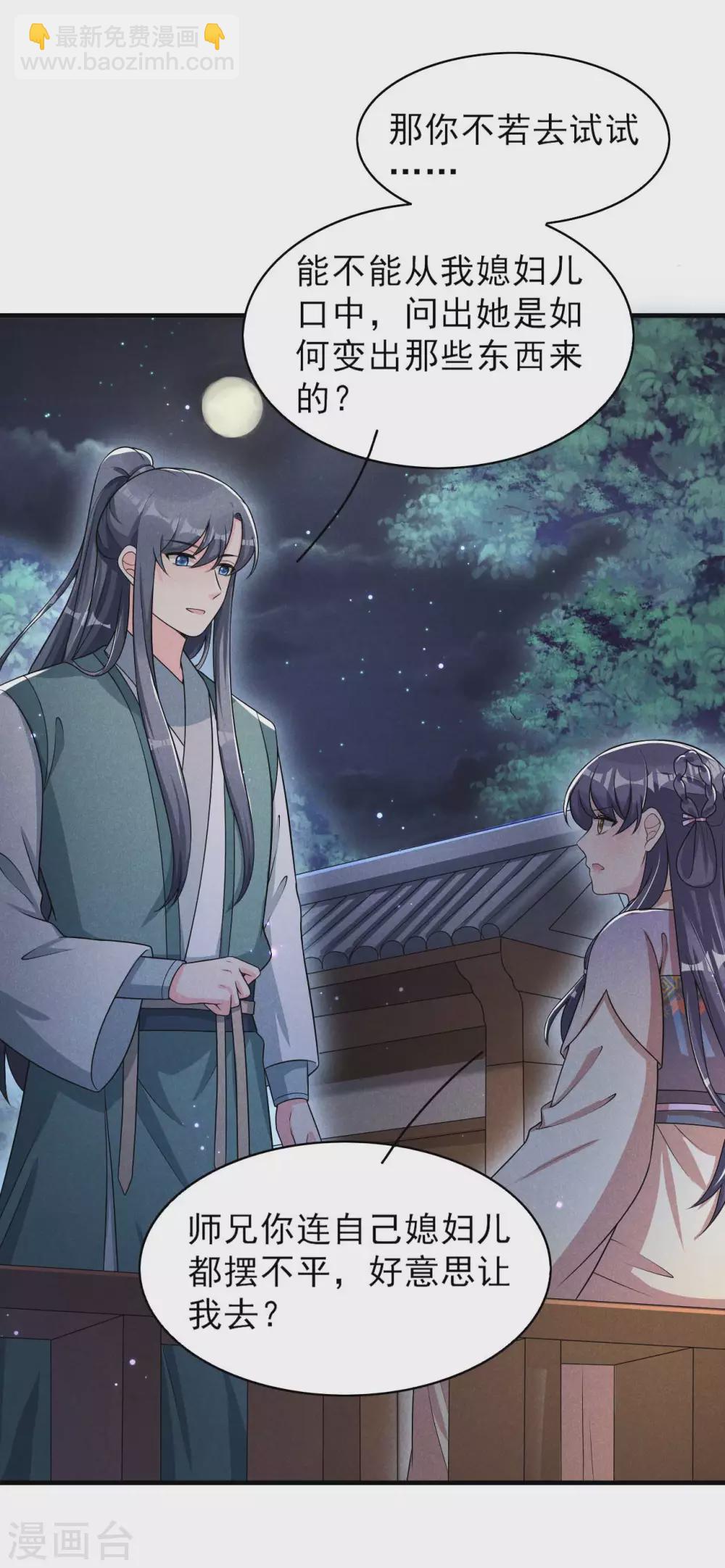 第71话 没有我办不到的事-第72话