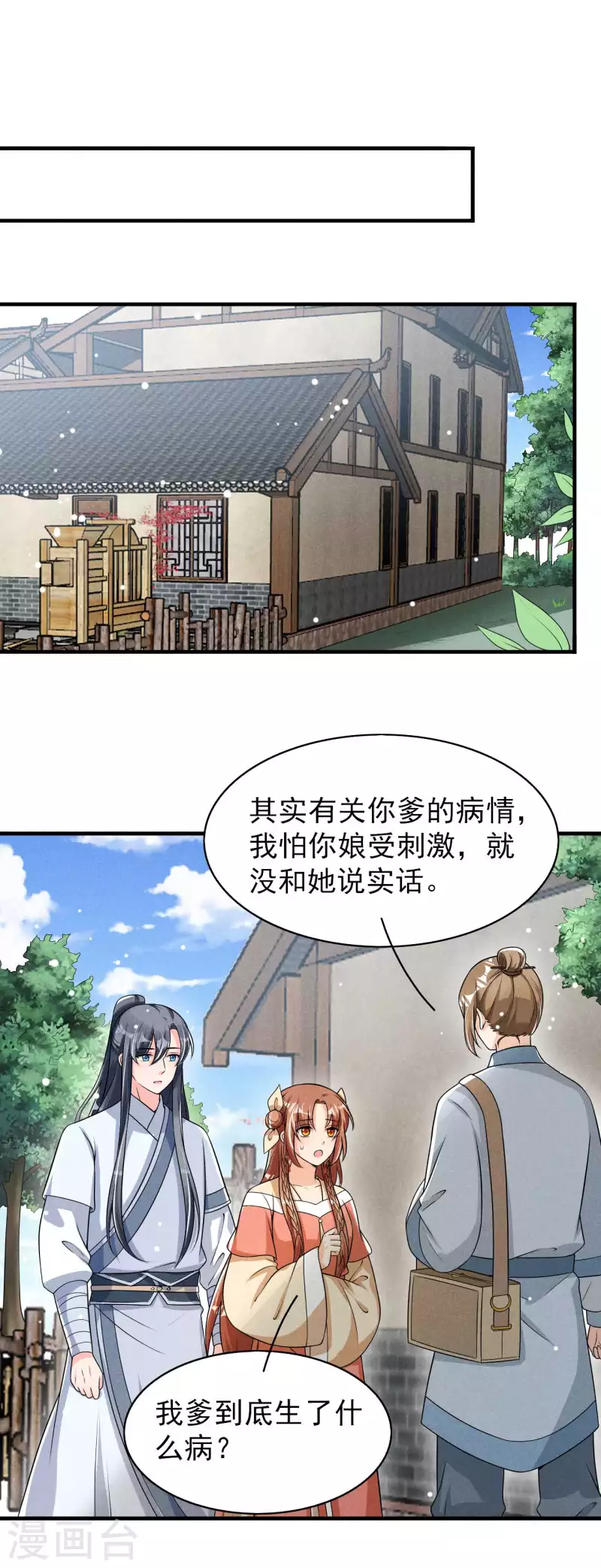 皇子夫君，我養你啊 - 第75話 噩耗 - 5