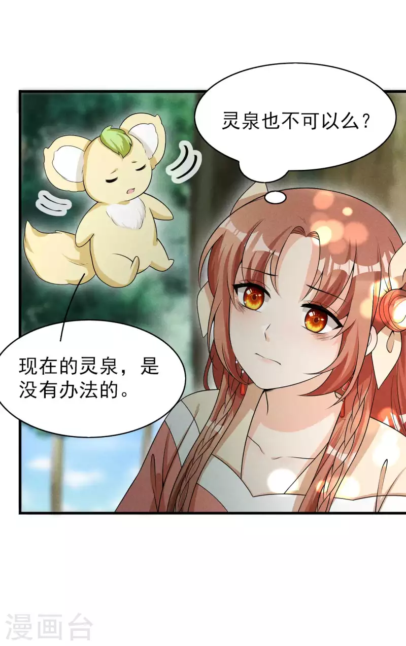 第75话 噩耗-第76话