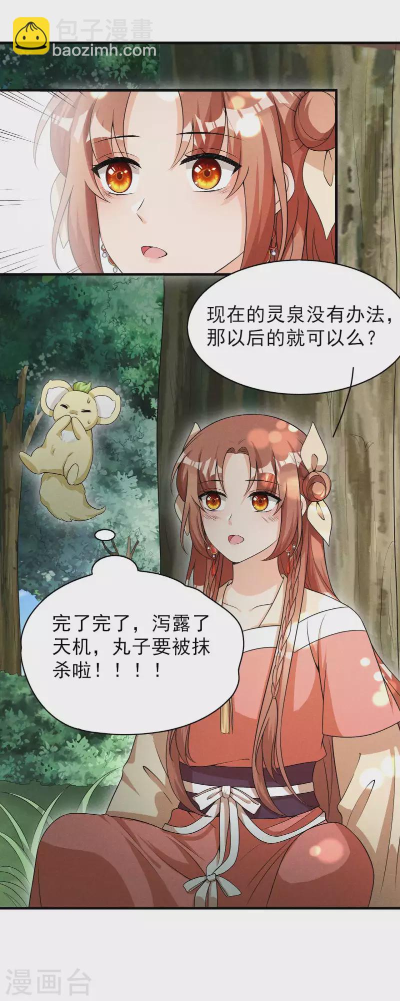 第75话 噩耗-第76话