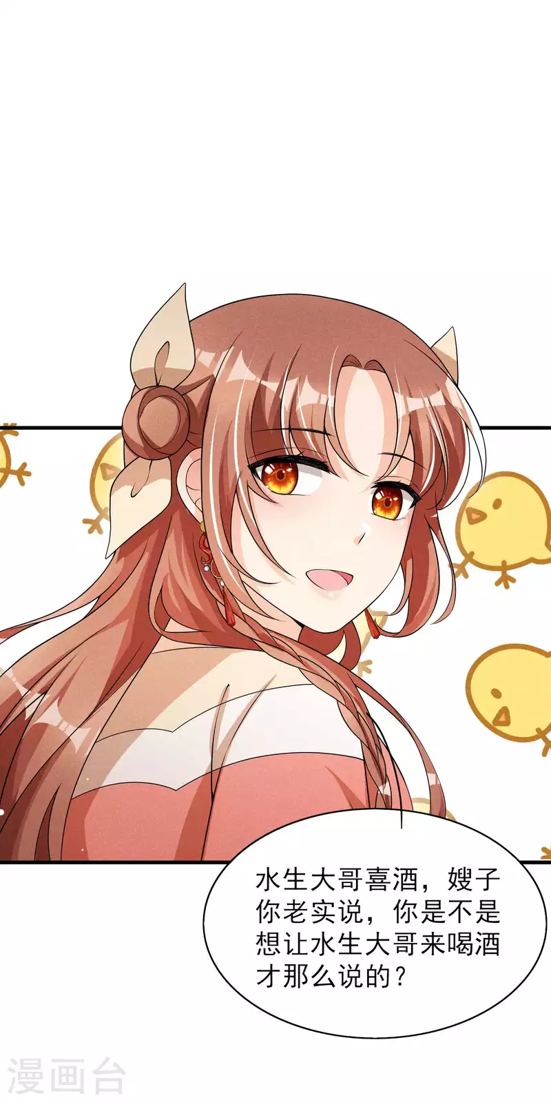 第81话 捅破窗户纸-第82话