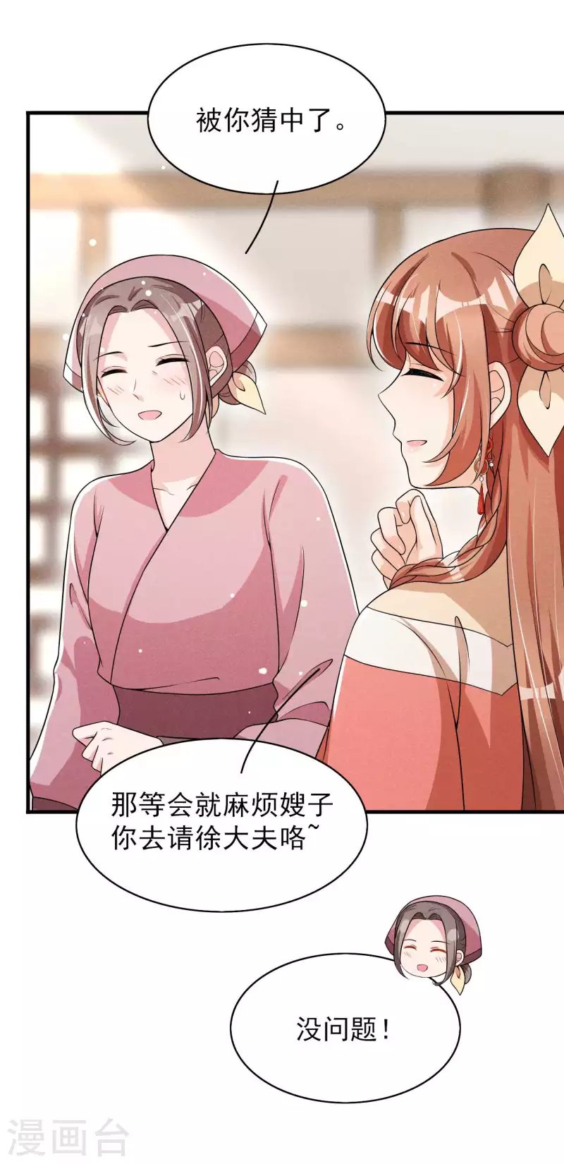 第81话 捅破窗户纸-第82话