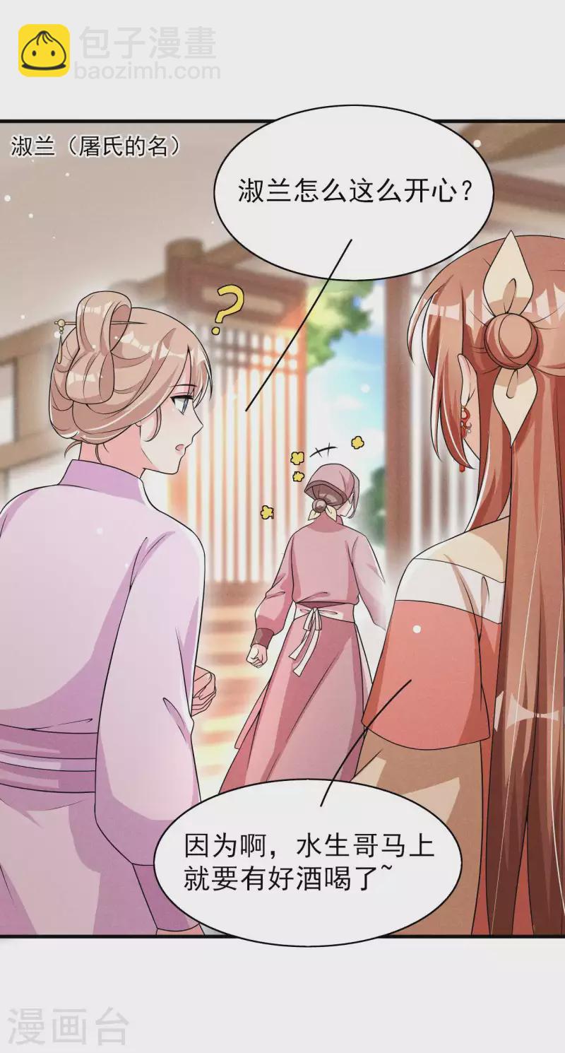 第81话 捅破窗户纸-第82话