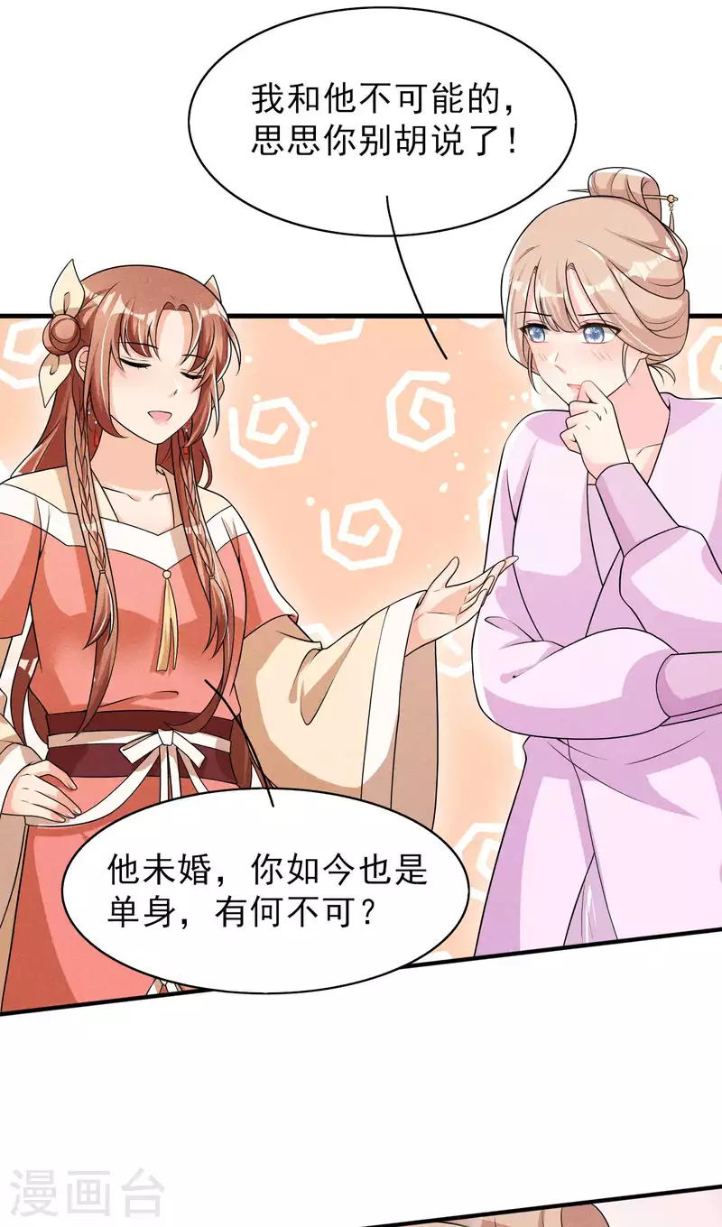 第81话 捅破窗户纸-第82话