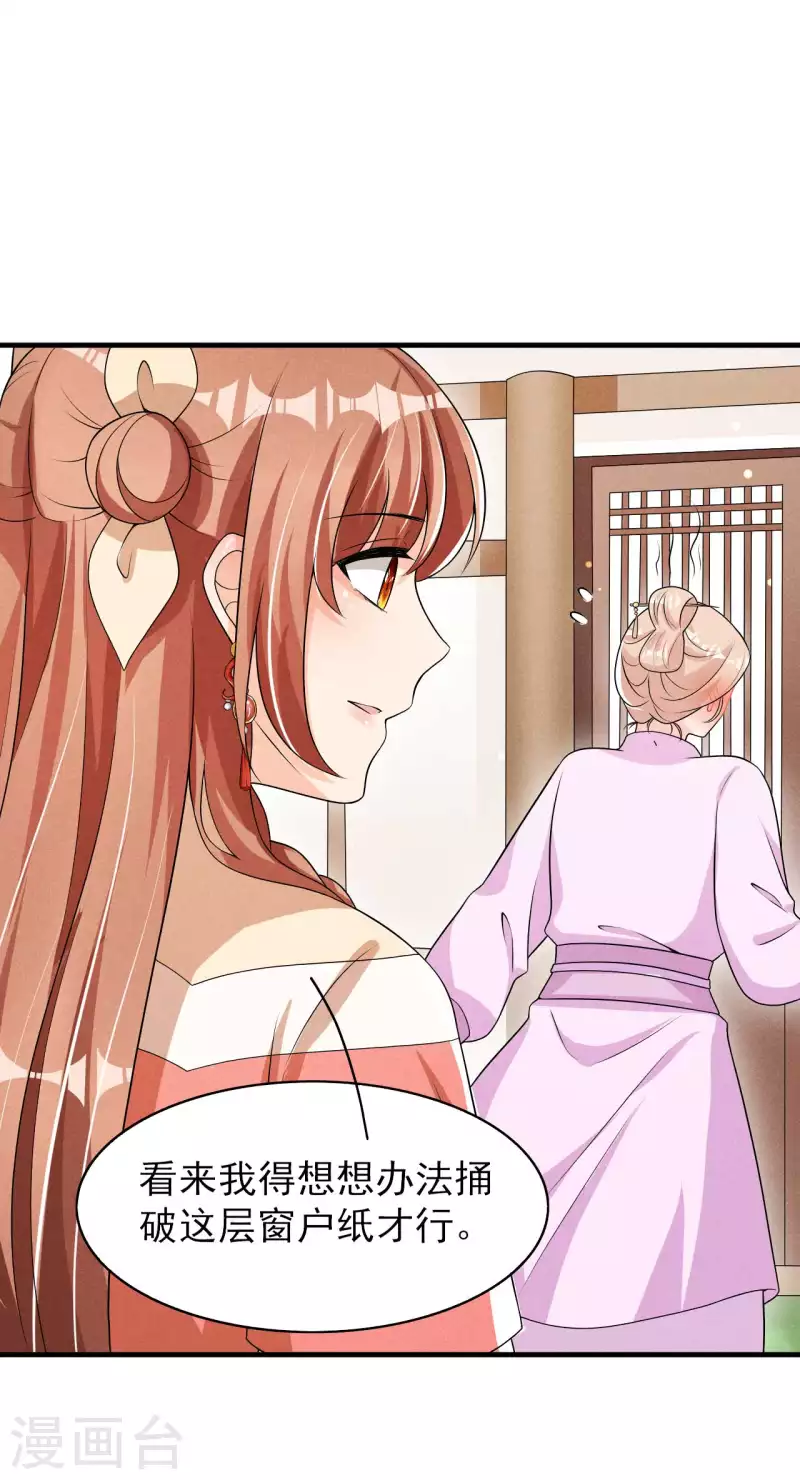 第81话 捅破窗户纸-第82话