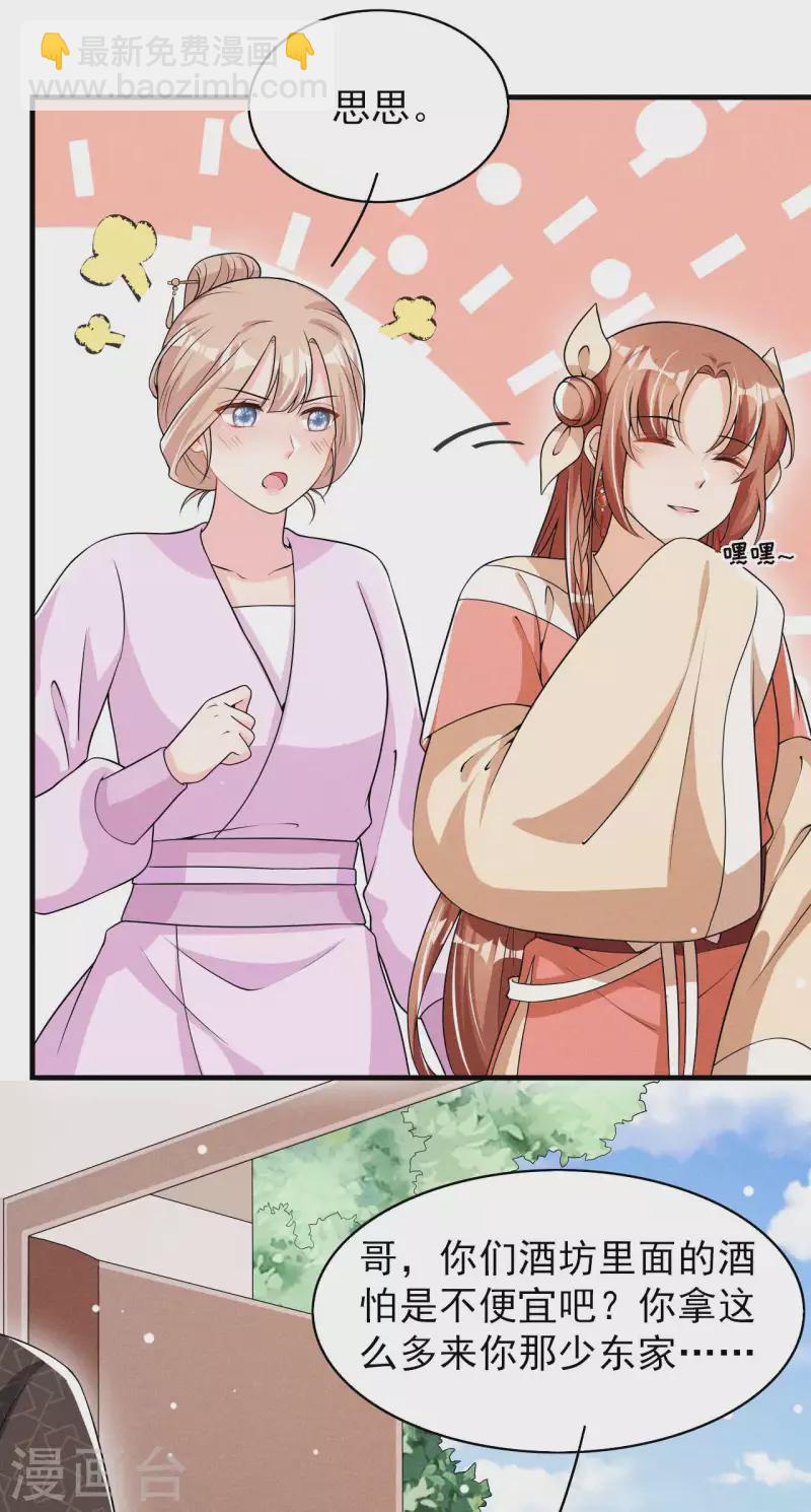 第81话 捅破窗户纸-第82话