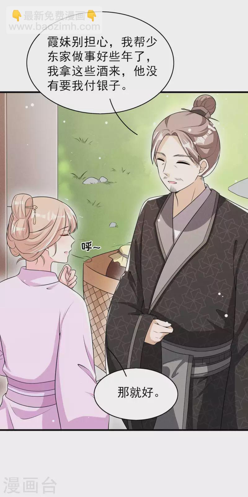 第81话 捅破窗户纸-第82话