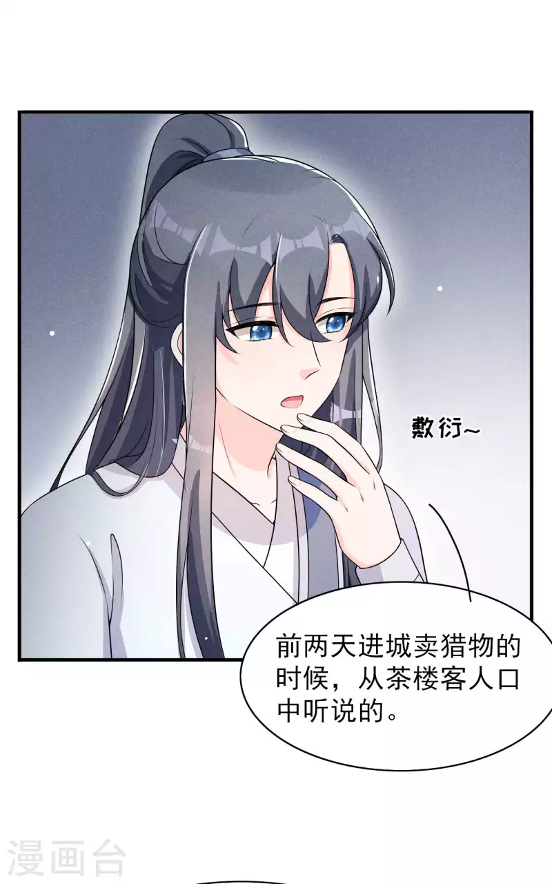 第83话 拒绝-第84话