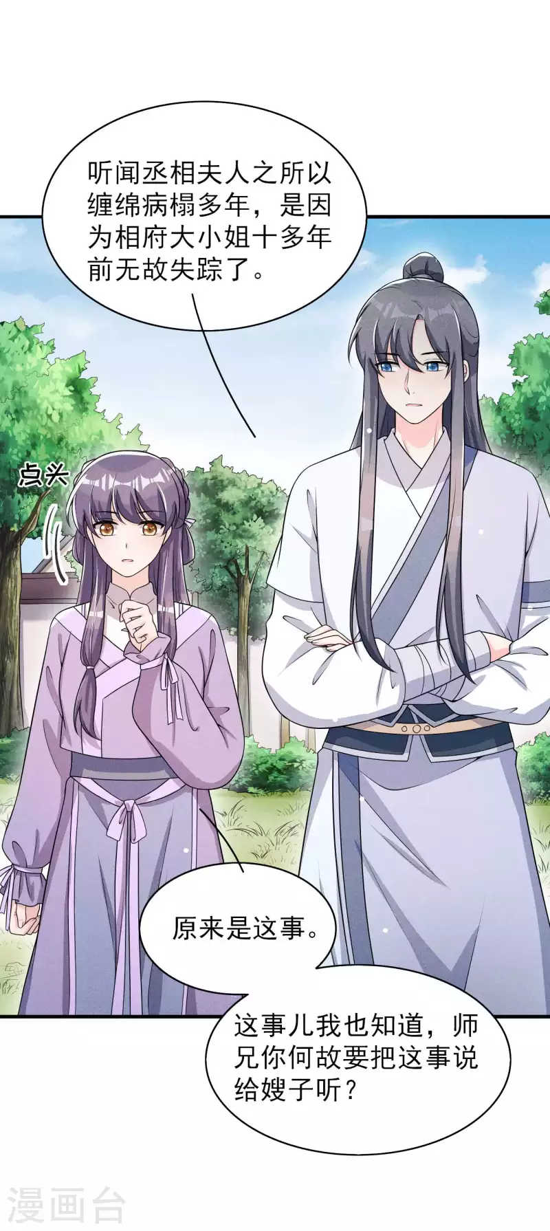 第83话 拒绝-第84话