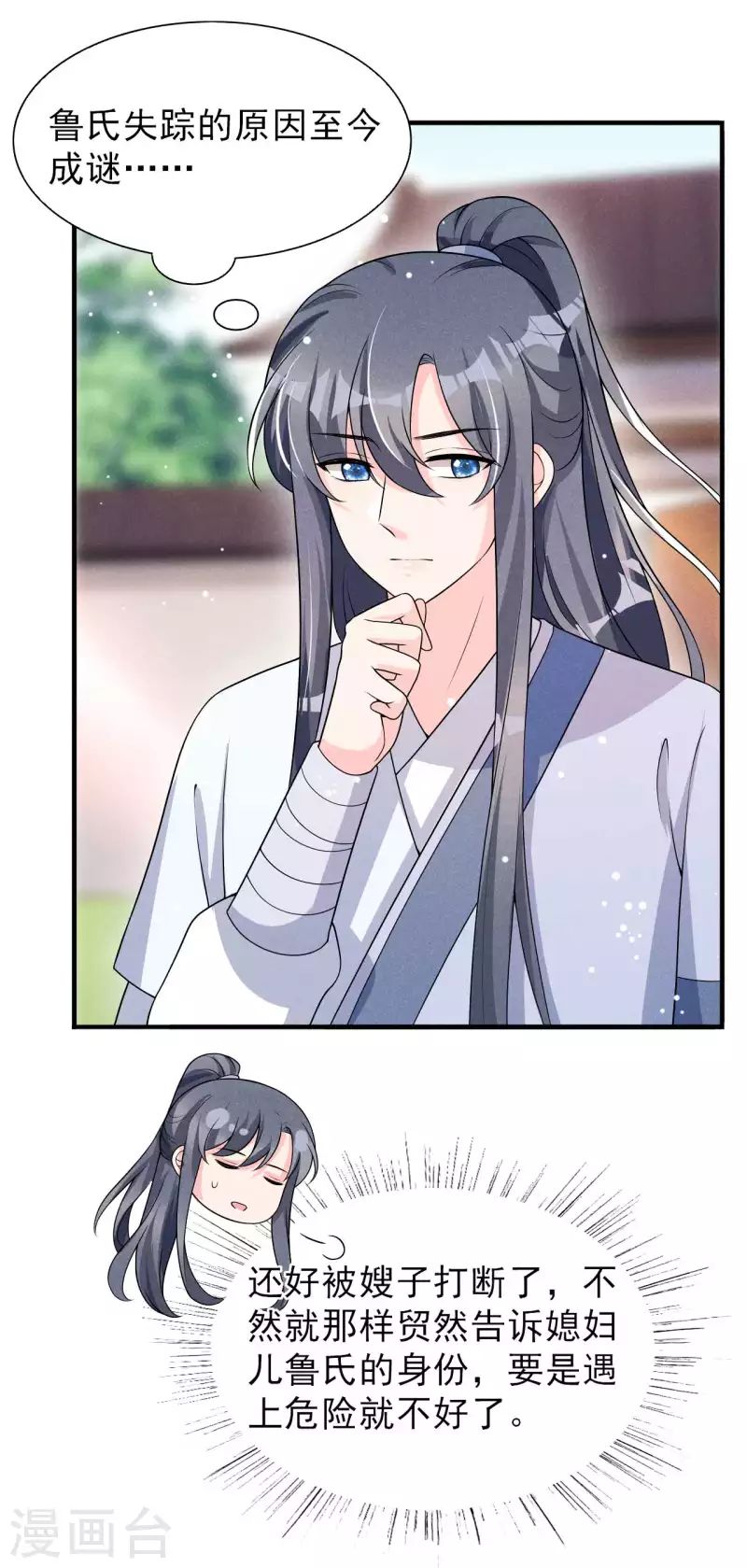 第83话 拒绝-第84话