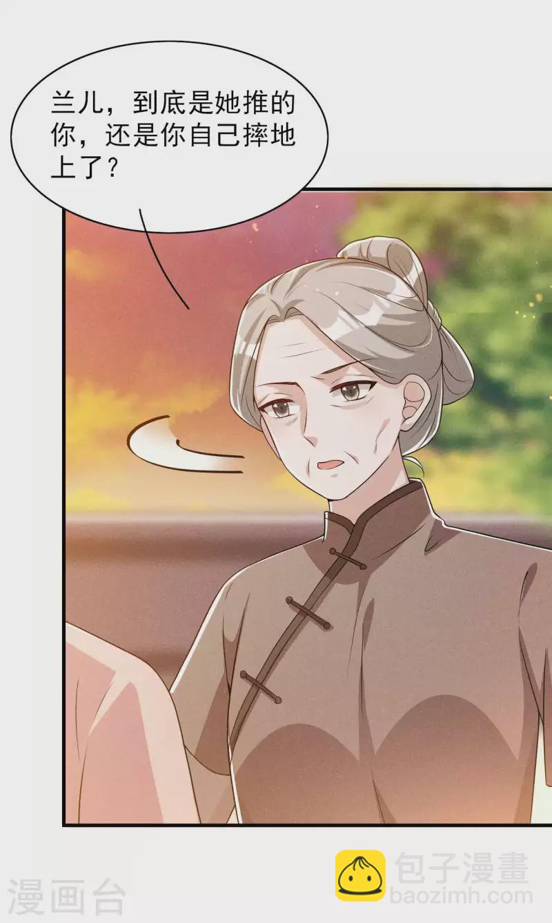 第85话 我没有推她-第86话