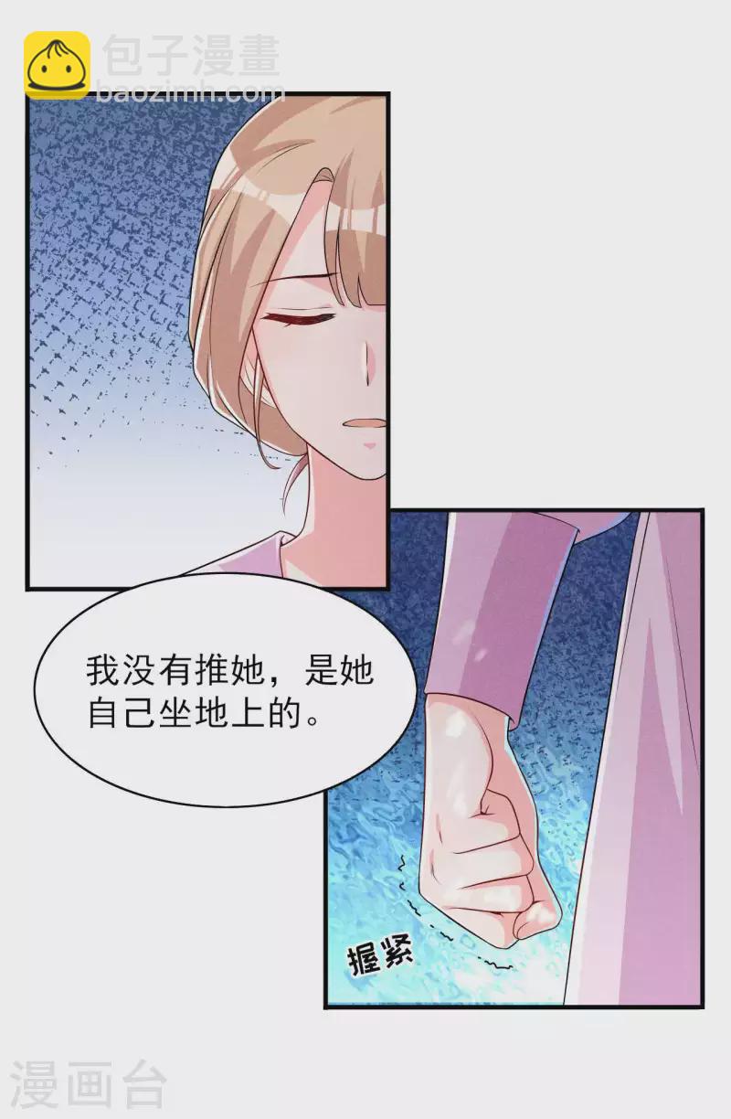 皇子夫君，我養你啊 - 第85話 我沒有推她 - 1