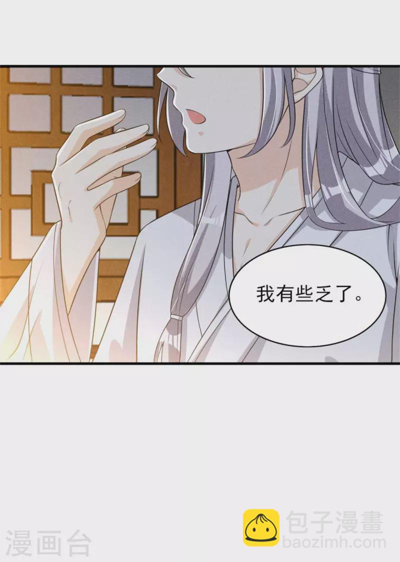 皇子夫君，我養你啊 - 第89話 暗中的威脅 - 4