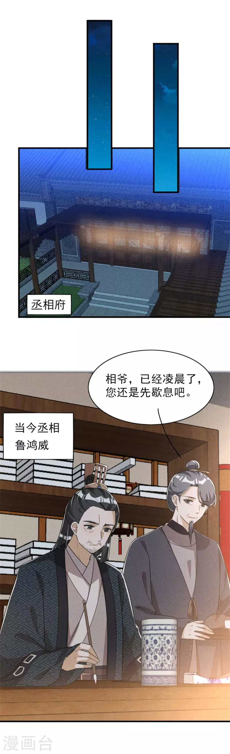 皇子夫君，我養你啊 - 第89話 暗中的威脅 - 2