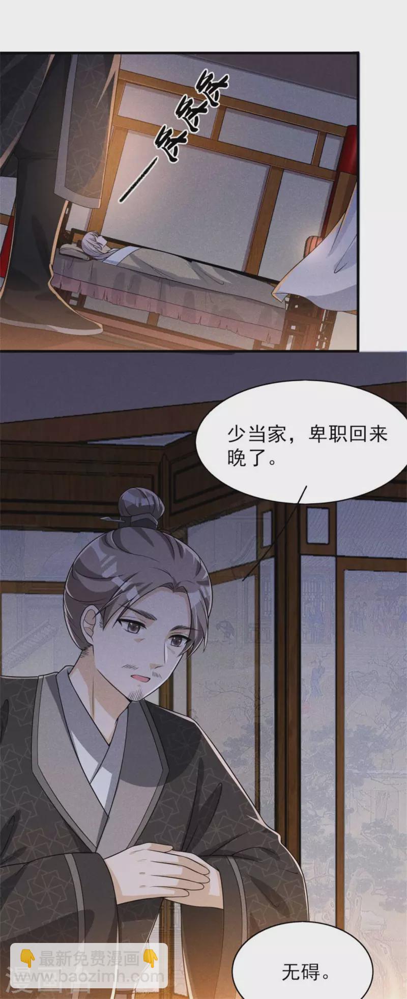 皇子夫君，我養你啊 - 第89話 暗中的威脅 - 4