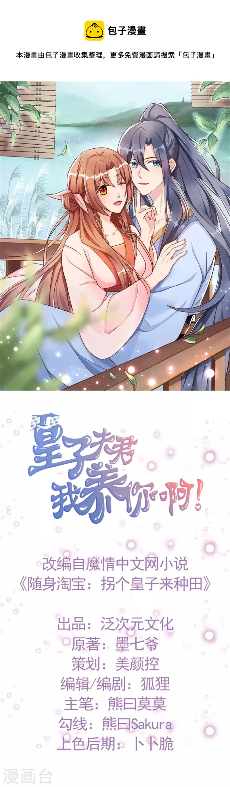 第92话 六郎与太子-第94话