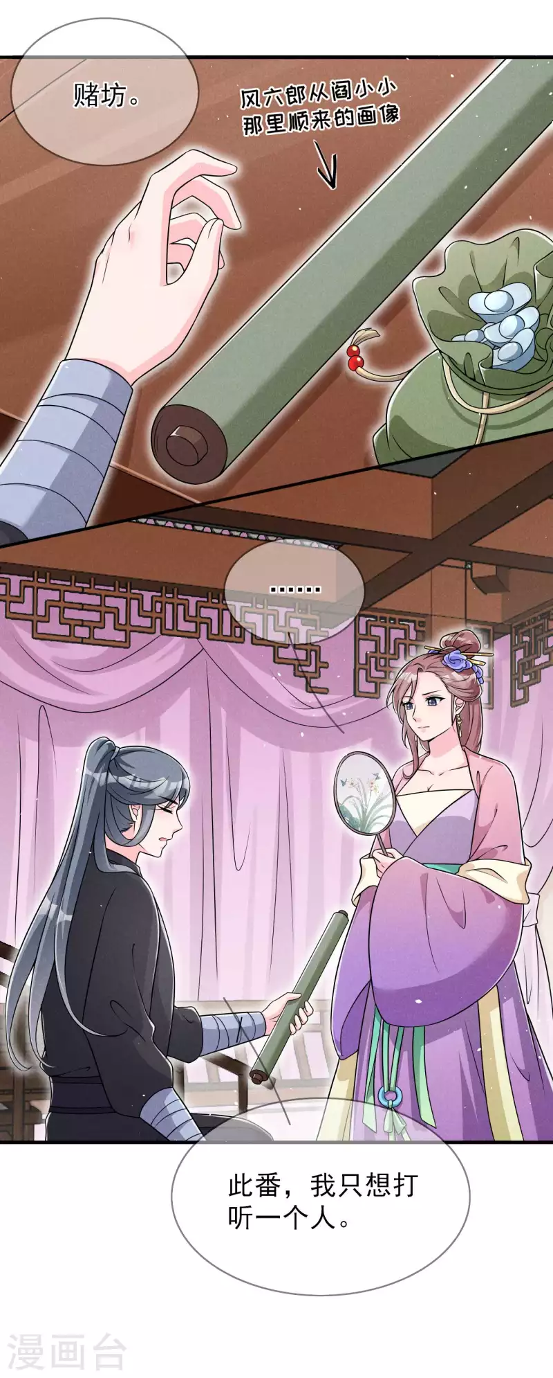 第92话 六郎与太子-第94话