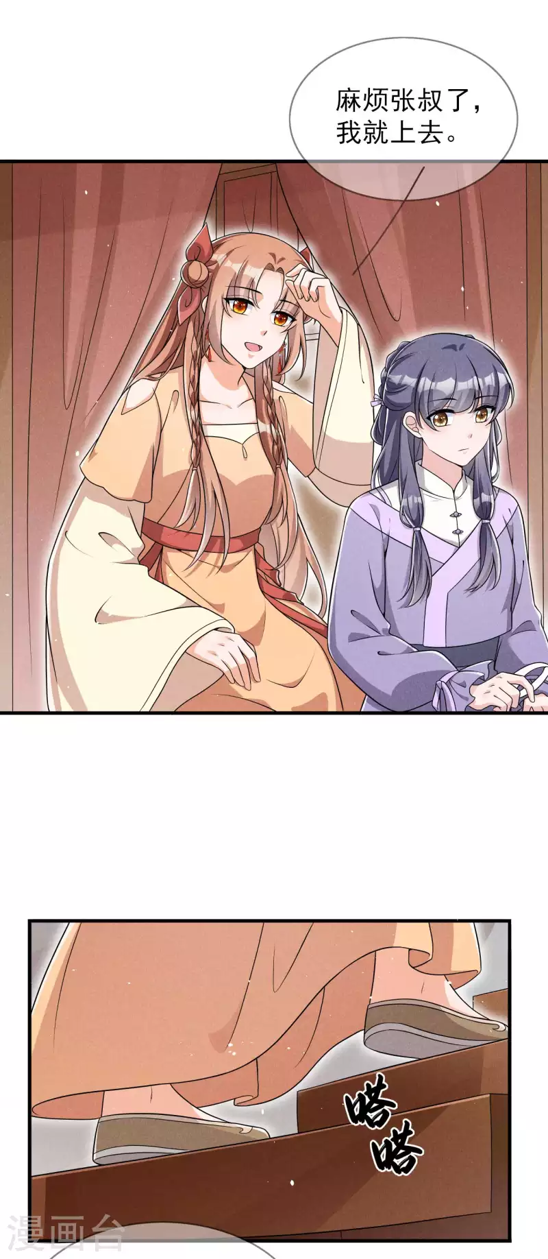 第92话 六郎与太子-第94话