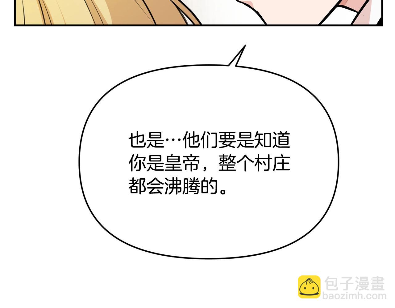 皇子家的鄉下龍 - 外傳二 （3）北部之旅(1/4) - 6