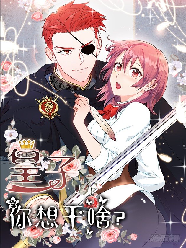 皇子穿越了-第2话