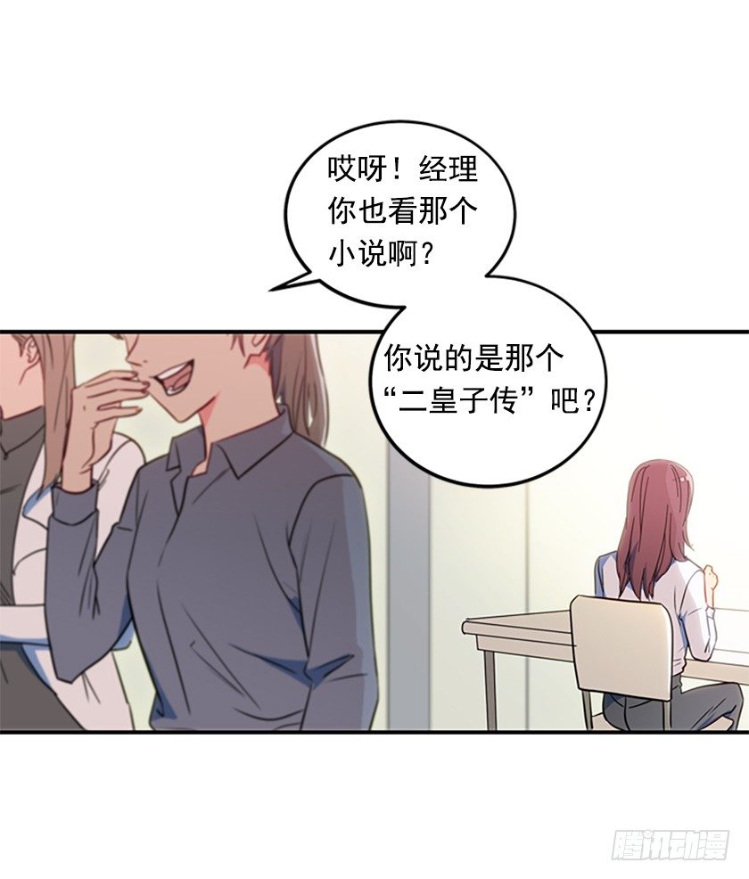 皇子穿越了-第2话