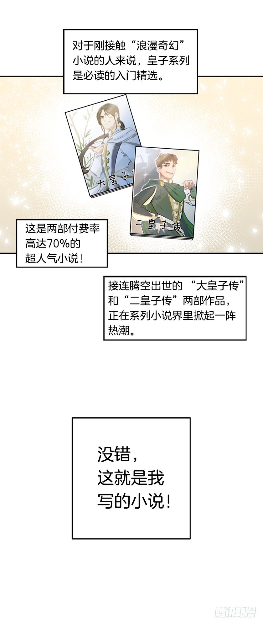 皇子穿越了-第2话