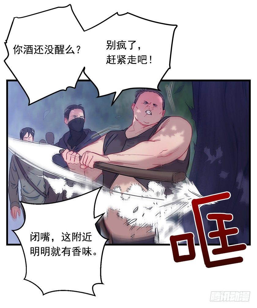 遇到山贼-第12话