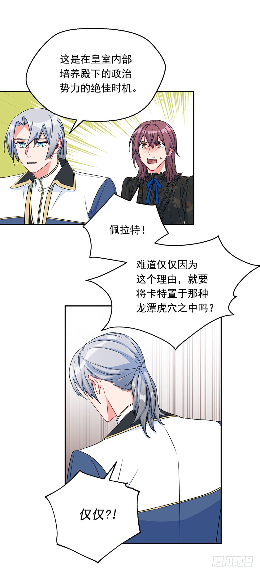 112.我也担心你的安危(1/2)-第114话