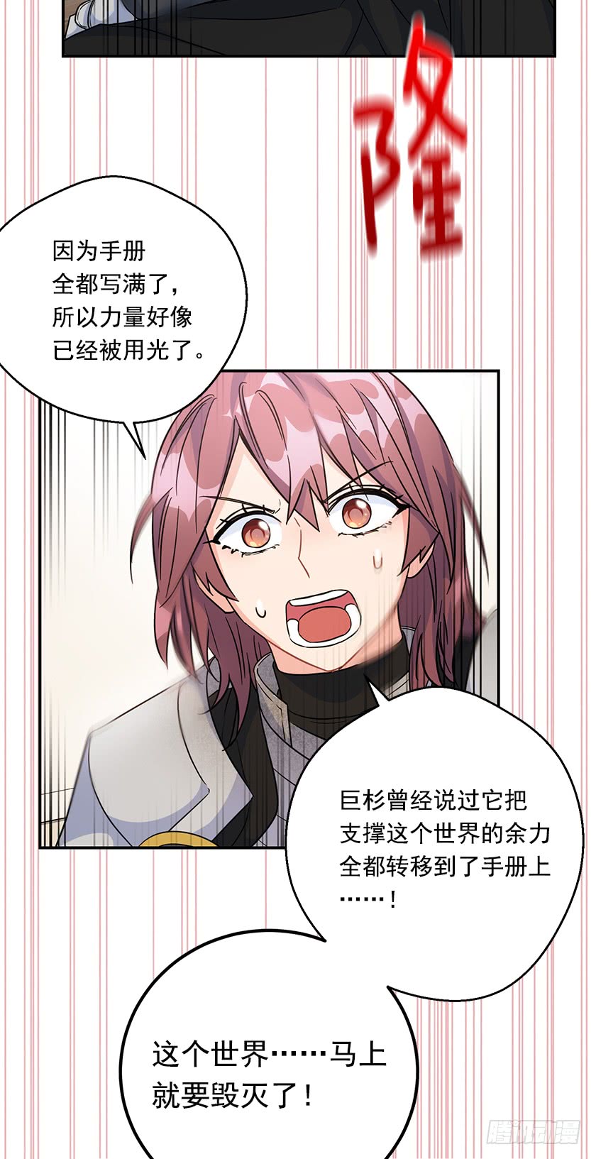 136.这世界马上就毁灭了(1/2)-第138话