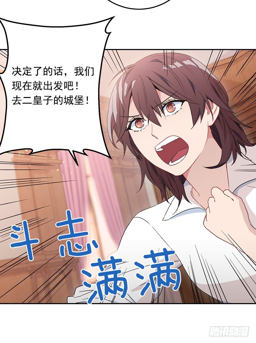 计划去二皇子城堡-第18话