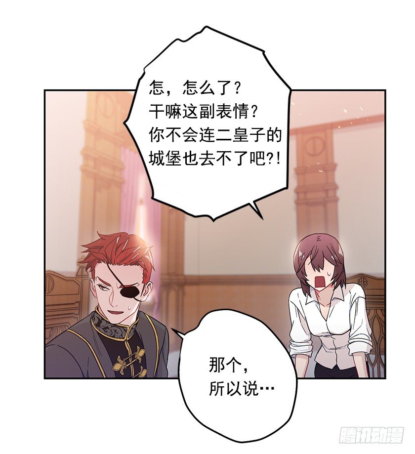 计划去二皇子城堡-第18话