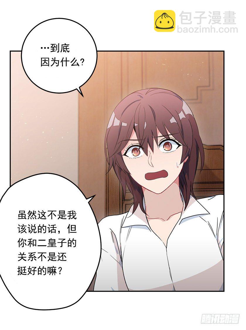 计划去二皇子城堡-第18话