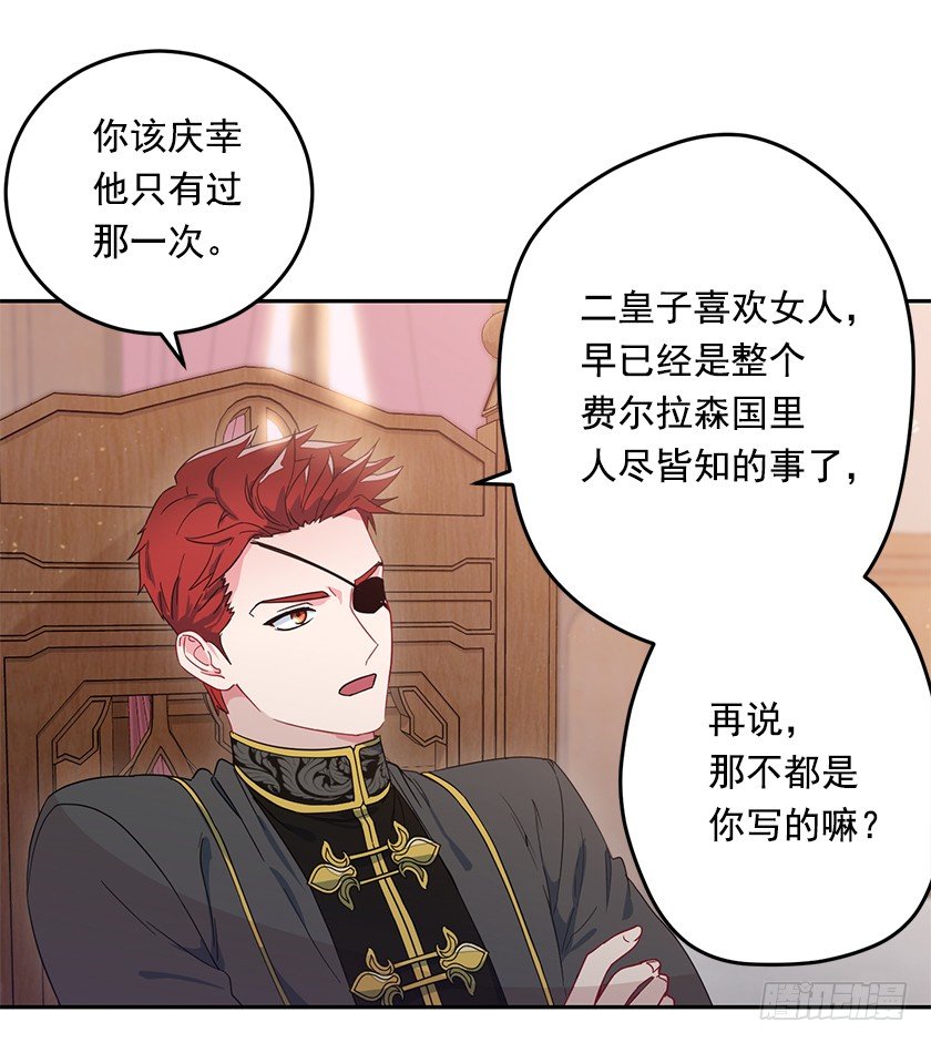 计划去二皇子城堡-第18话