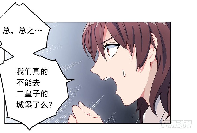 计划去二皇子城堡-第18话
