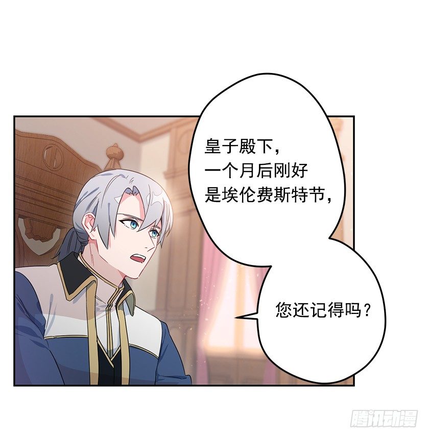 计划去二皇子城堡-第18话