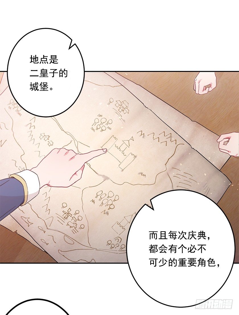 计划去二皇子城堡-第18话