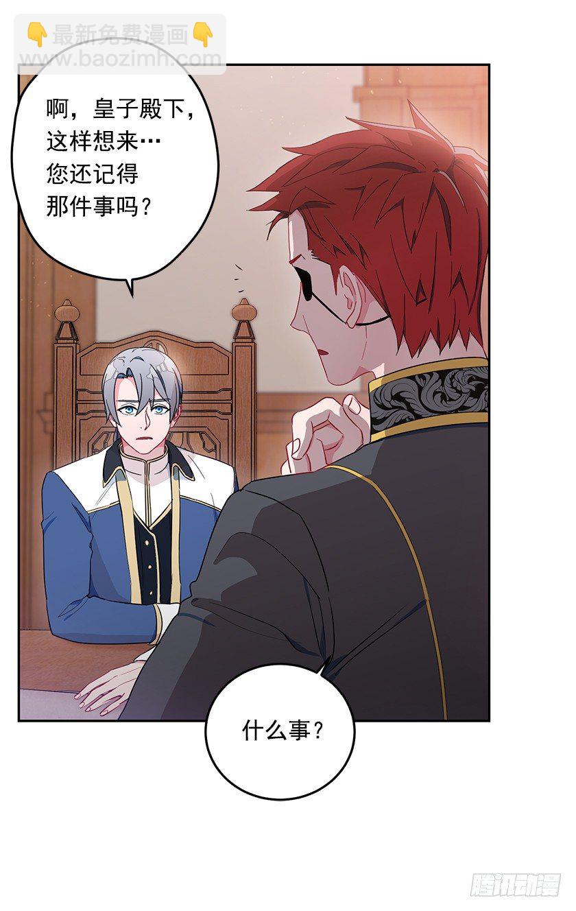 计划去二皇子城堡-第18话