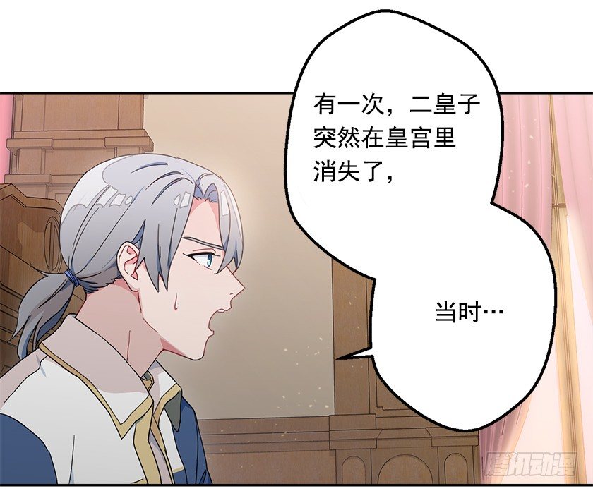 计划去二皇子城堡-第18话