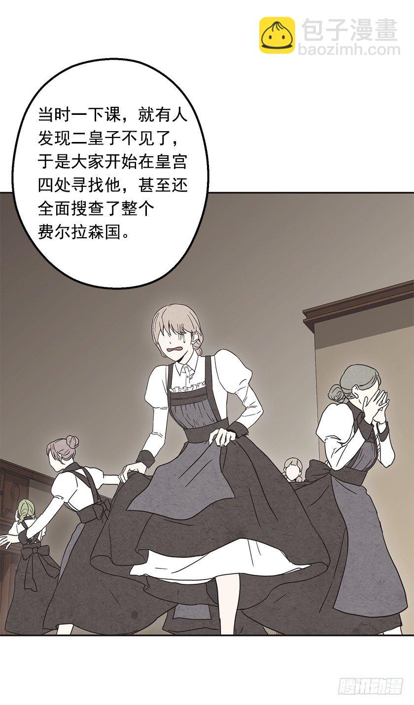 计划去二皇子城堡-第18话