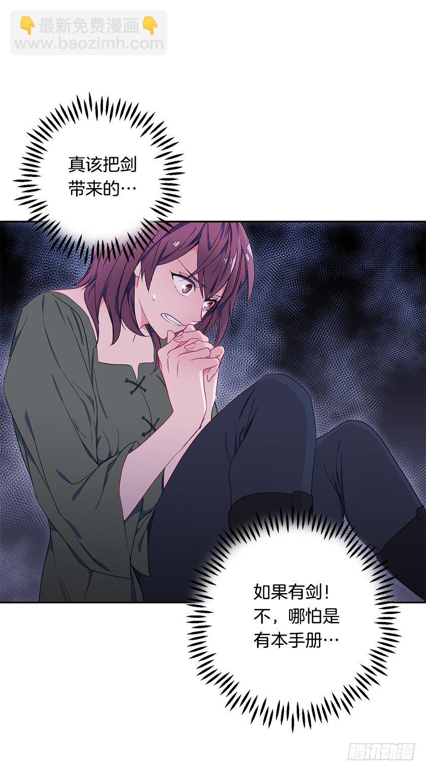 女主陷入包围-第30话