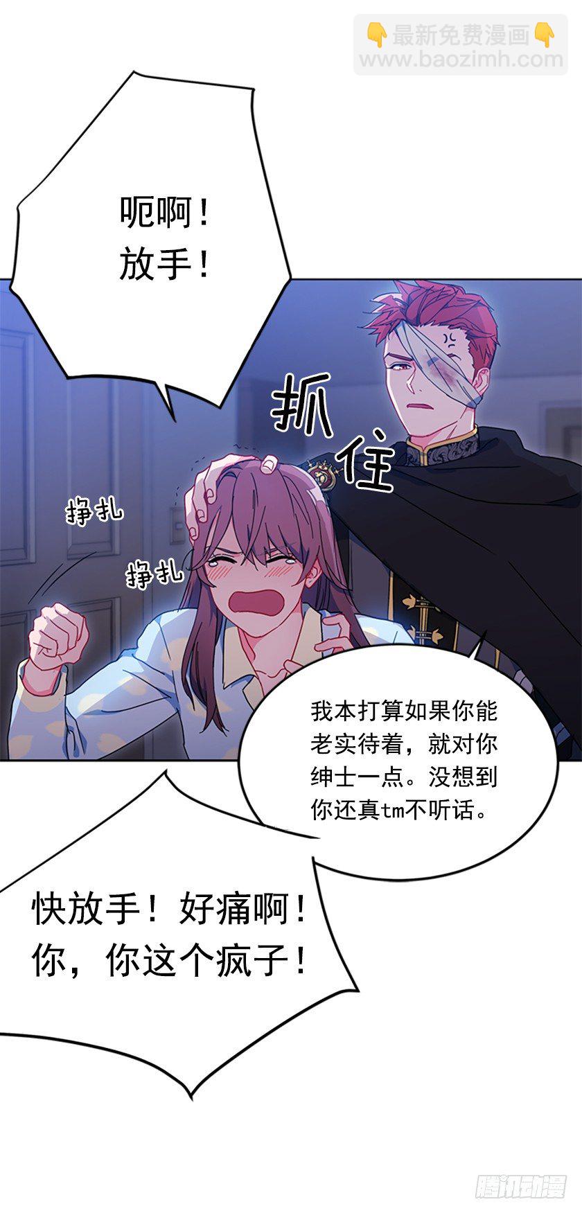 妈耶，怕不是来寻仇的(1/2)-第4话