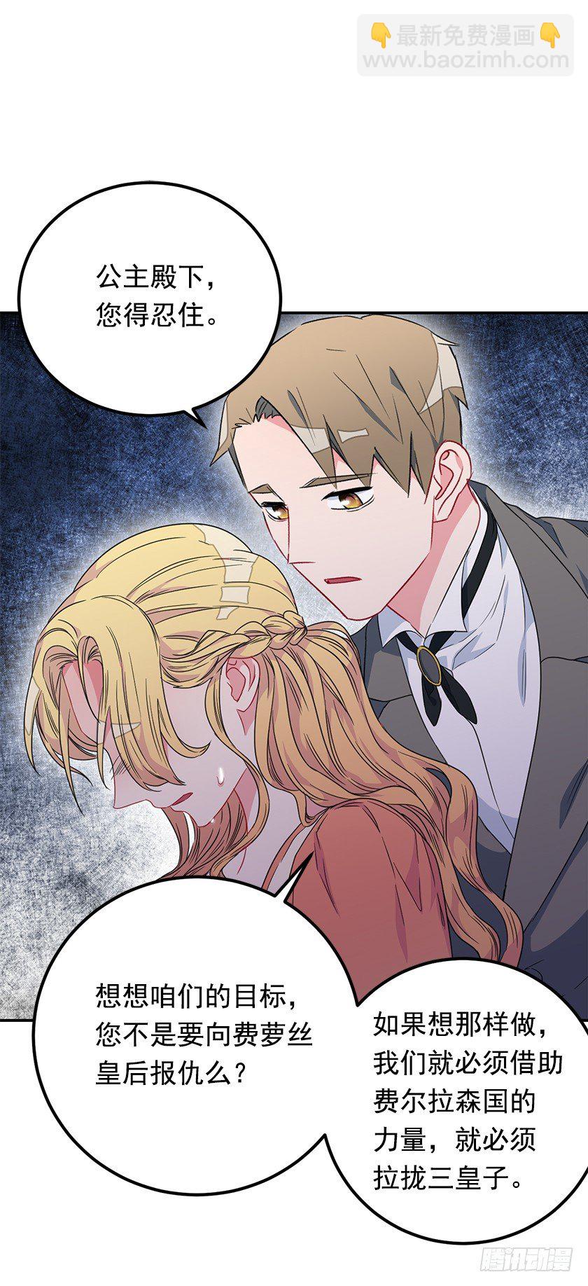 公主的阴谋(1/2)-第36话